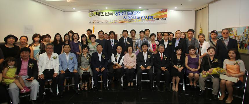 대한민국 강남미술대전 시상식 및 전시회 - 8