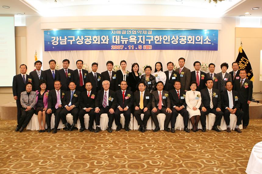 강남구상공회와 대뉴욕지구 한인상공회의소 자매결연 - 4