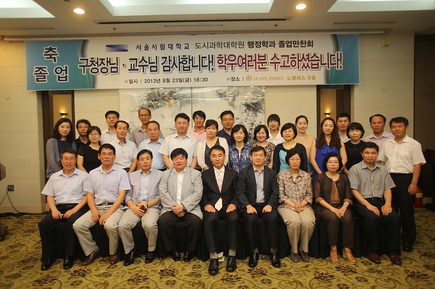 시립대학교 도시과학대학원 졸업생 간담회 - 6