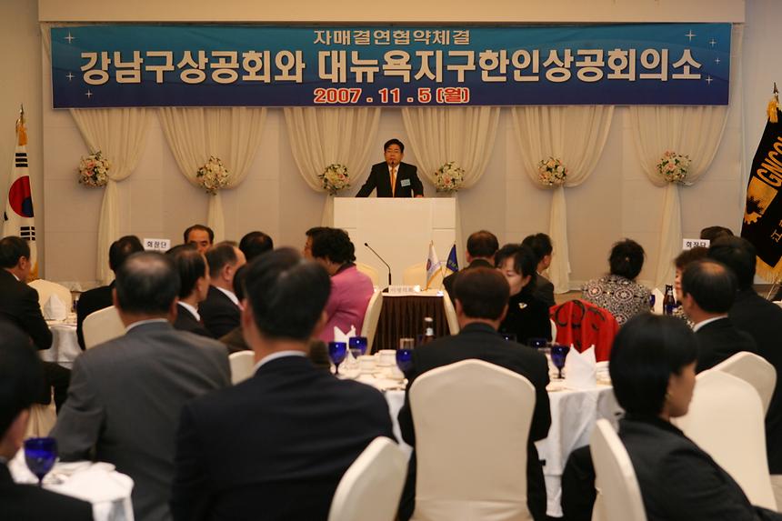 강남구상공회와 대뉴욕지구 한인상공회의소 자매결연 - 2