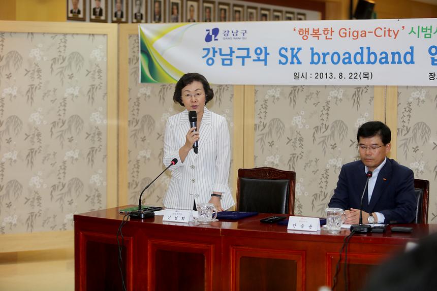 강남구 SKB간 협력사업 협약체결식 - 6