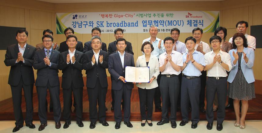 강남구 SKB간 협력사업 협약체결식 - 1
