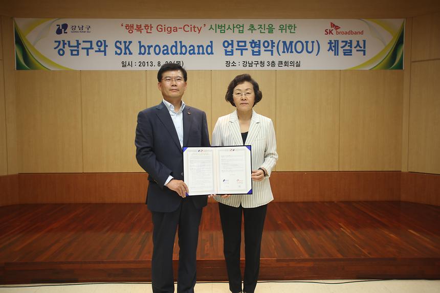 강남구 SKB간 협력사업 협약체결식 - 3