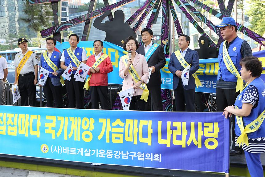 바르게살기운동 강남구협의회 태극기달기 캠페인 - 3