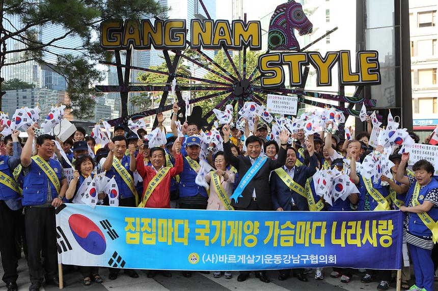 바르게살기운동 강남구협의회 태극기달기 캠페인 - 1