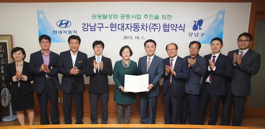 강남구 현대자동차 관광활성화 공동사업 협약식 - 2
