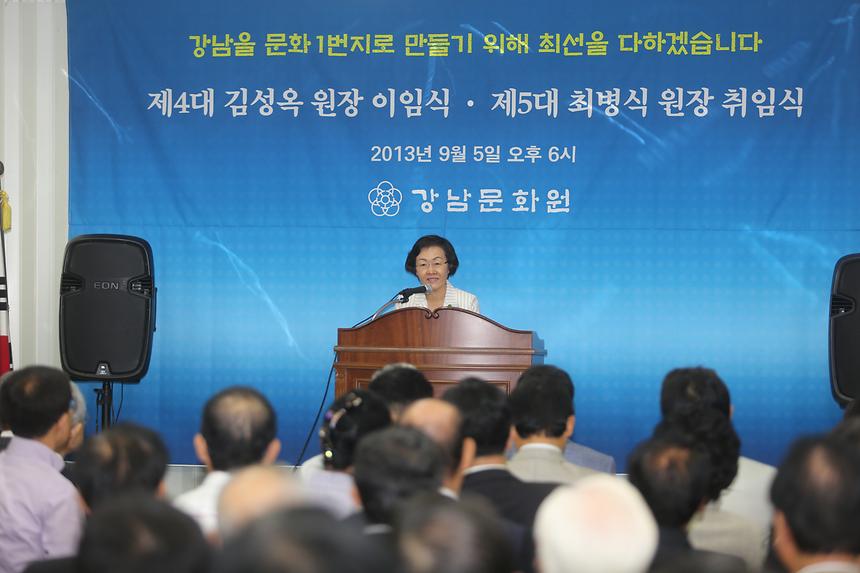 강남문화원장 이취임식 - 2