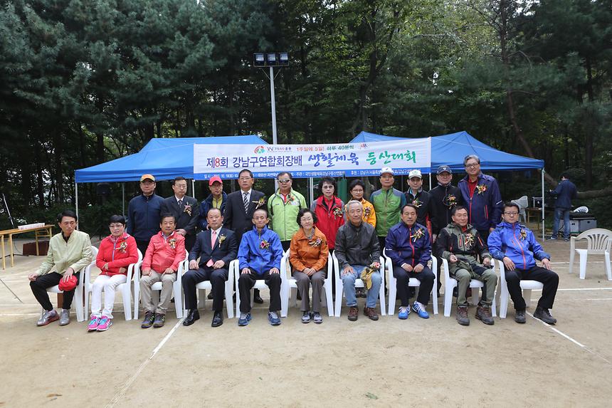 제8회 강남구연합회장배 등산대회 - 3