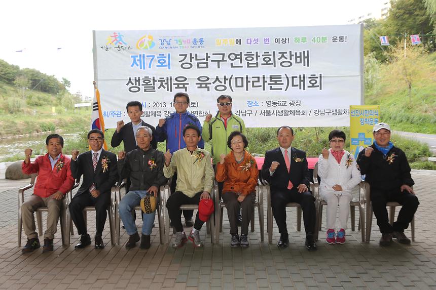 제7회 연합회장배 육상대회 - 2