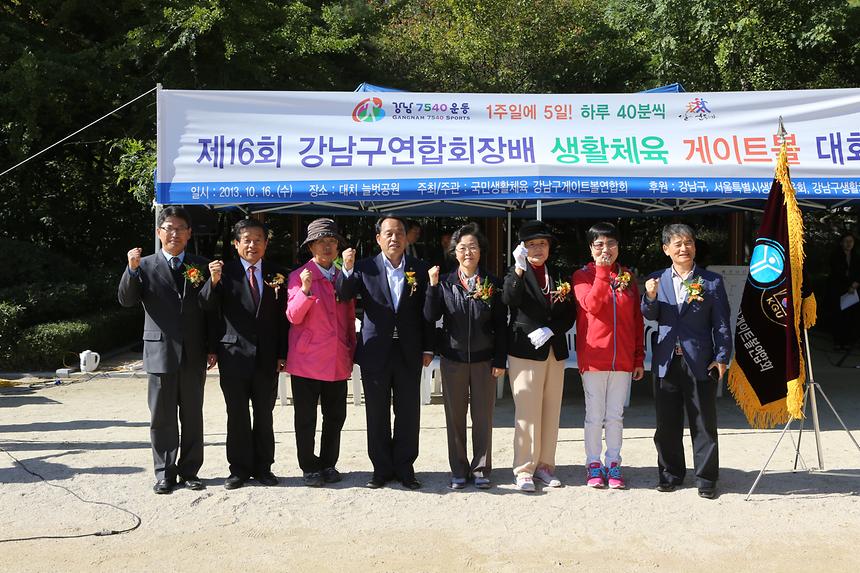 제16회 강남구연합회장배 게이트볼 대회 - 2