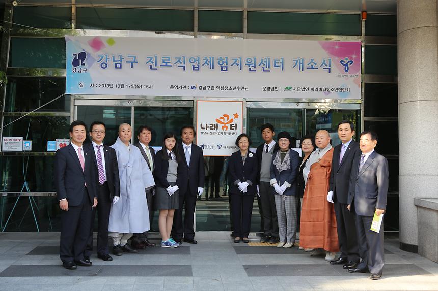 강남구 진로직업체험지원센터 개소식 - 4