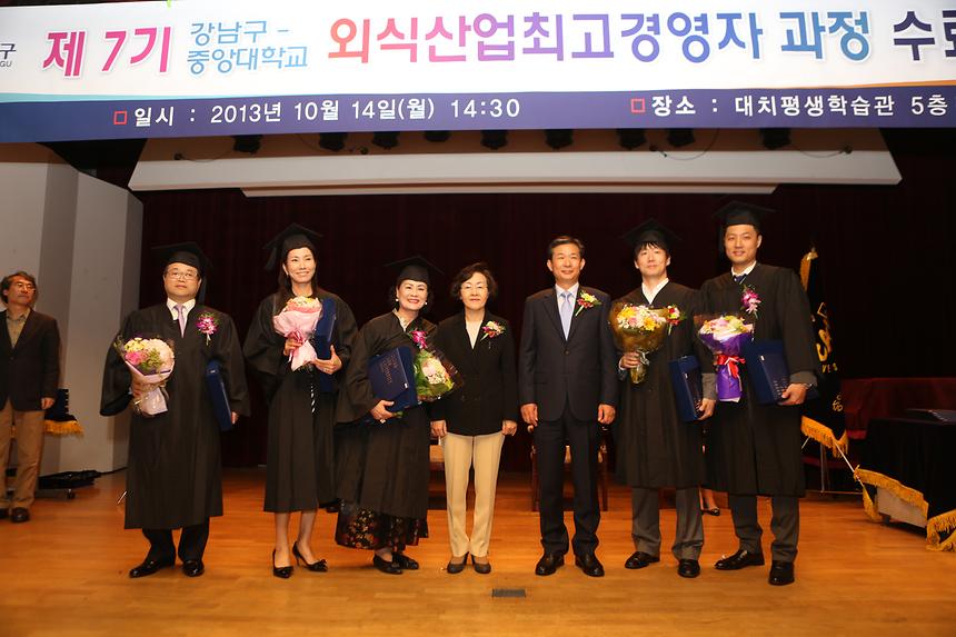 제7기 강남 외식산업최고경영자 과정 수료식 - 4