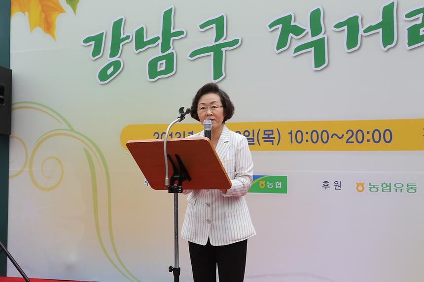 추석맞이 강남구 직거래장터 - 2
