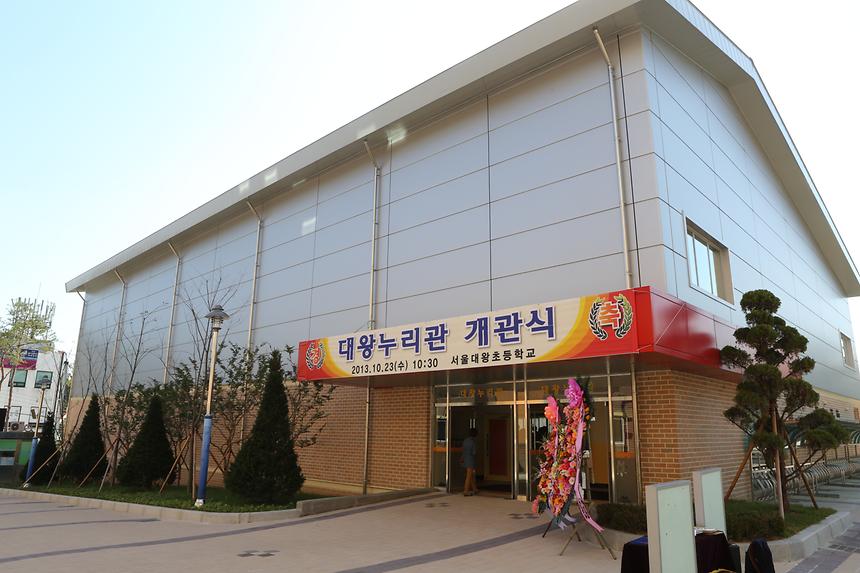 대왕초교 학교복합시설 개관식 - 3