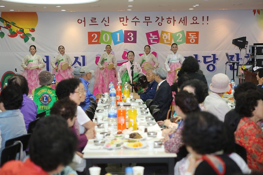 경로잔치 논현1동 논현2동 - 3