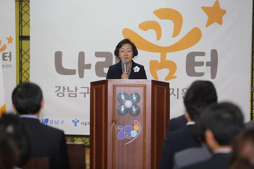 강남구 진로직업체험지원센터 개소식 - 2