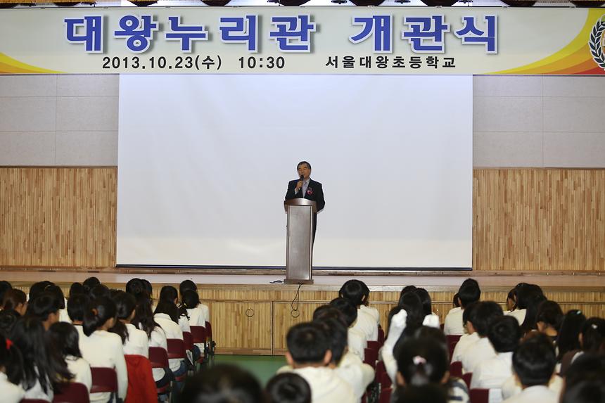 대왕초교 학교복합시설 개관식 - 2