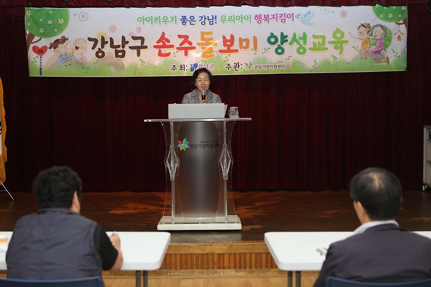 강남구 건강가족지원센터 개강식 - 2