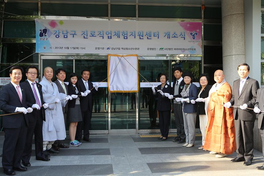 강남구 진로직업체험지원센터 개소식 - 3
