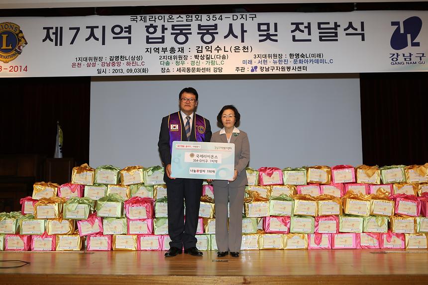 국제라이온스협회 354D지구 봉사단 발대식 - 2