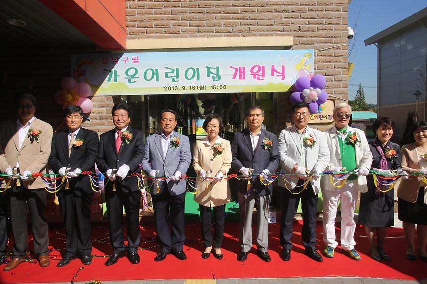 구립 가온어린이집 개원행사 - 2