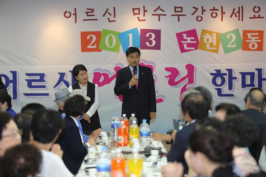 경로잔치 논현1동 논현2동 - 5