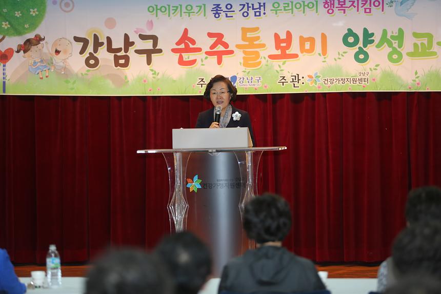 3기 손주돌보미 양성교육 개강식 - 1