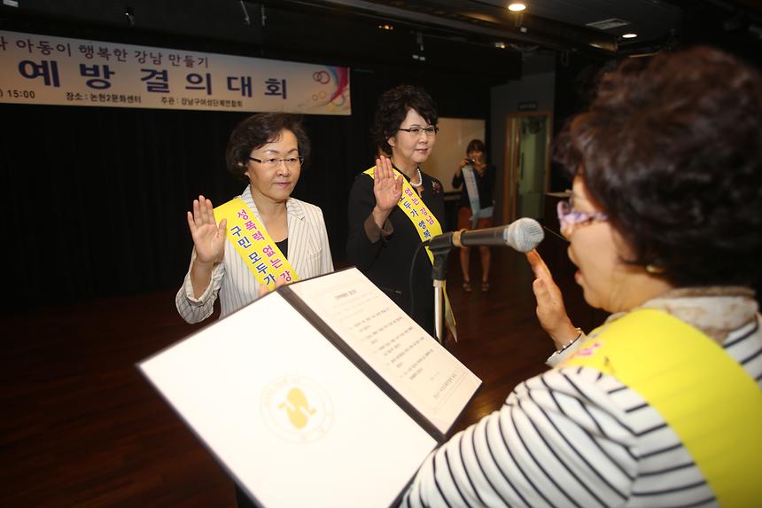 성폭력예방 결의대회 - 2