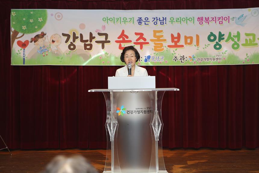 손주돌보미 양성교육개강식 - 4