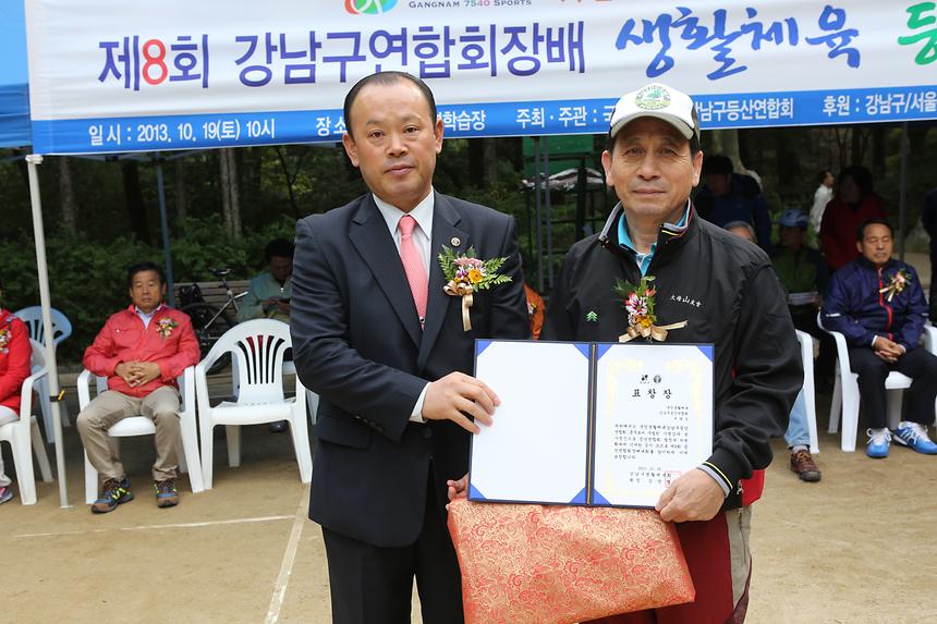 제8회 강남구연합회장배 등산대회 - 1