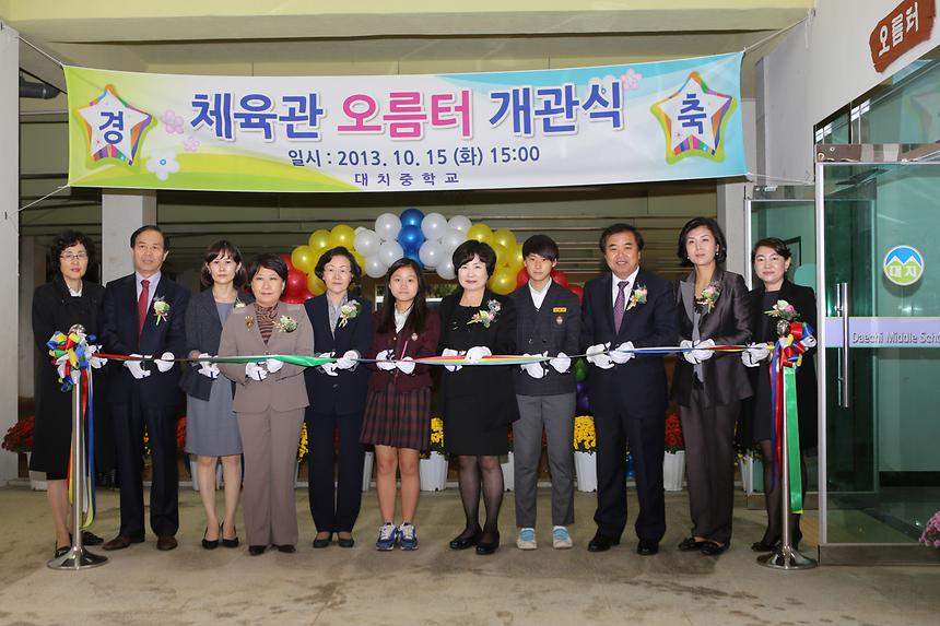 대치중학교 체육관 개관식 - 1