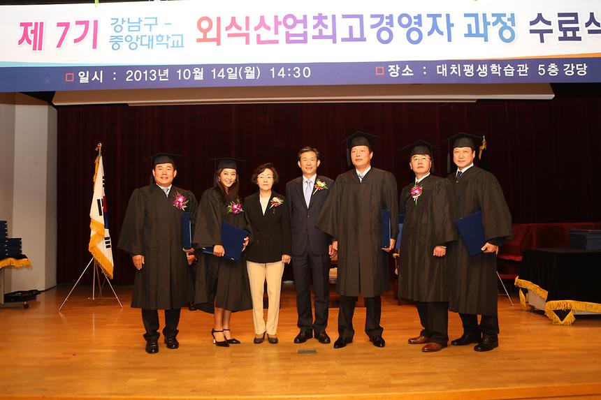 제7기 강남 외식산업최고경영자 과정 수료식 - 3
