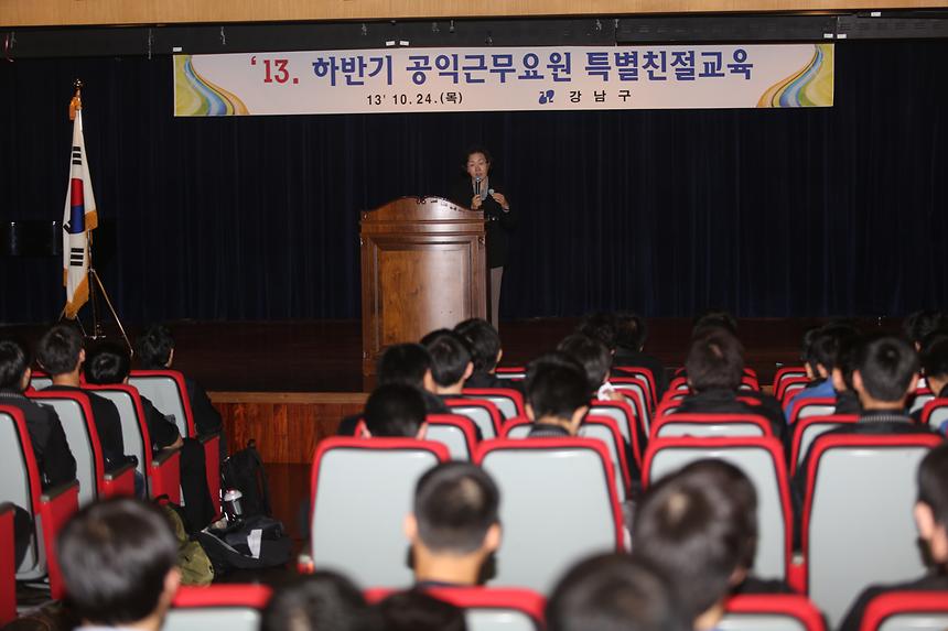공익근무요원 특별친절교육 - 3