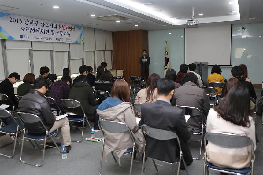 중소기업 청년인턴십 오리엔테이션 - 1