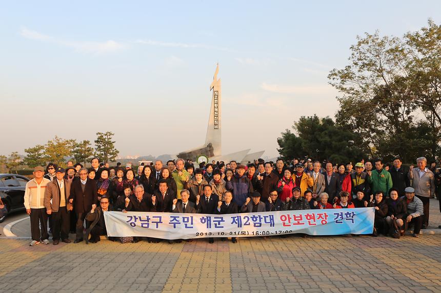 해군 제2함대 안보현장 견학 및 위문방문 - 2