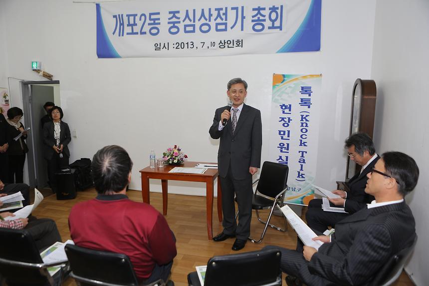 톡톡현장행정 개포2동 일원1동 - 1