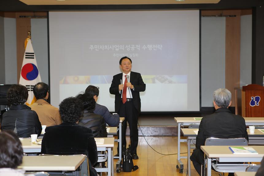 주민자치 아카데미교육 - 2