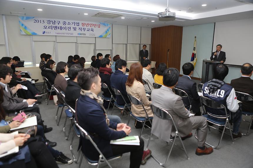 중소기업 청년인턴십 오리엔테이션 - 3