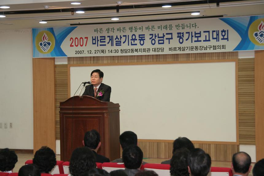 바르게살기운동 평가보고대회 - 3
