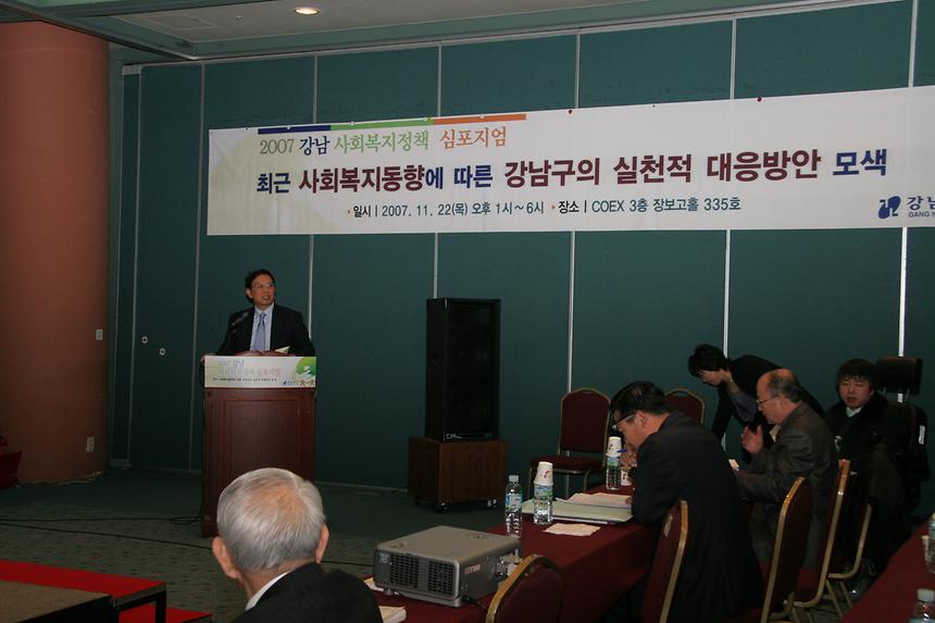 사회복지정책 토론회 코엑스 - 1
