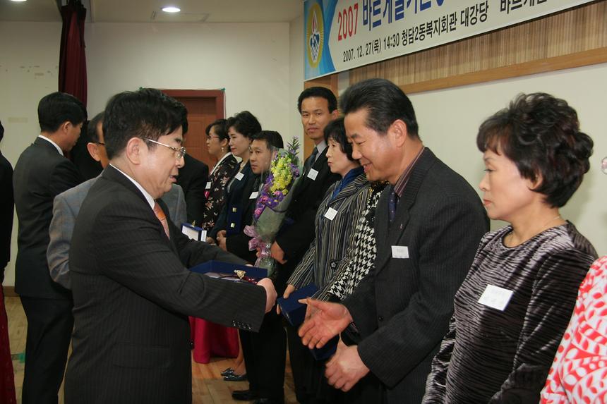 바르게살기운동 평가보고대회 - 1