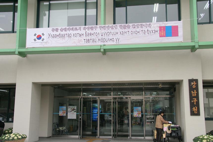몽골 울란바타르시 바양골구 구청장 일행 방문 - 1