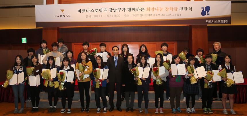 강남구 파르나스호텔 협약에 따른 장학금 전달식 - 3