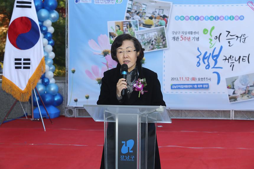 강남구 직업재활센터 개관5주년 기념식 - 4