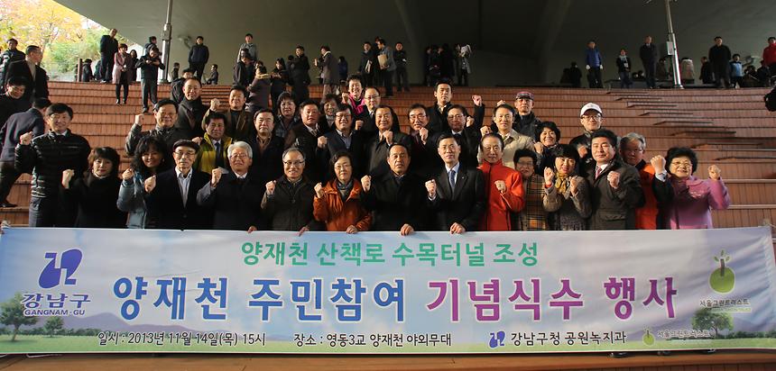 양재천 기념식수행사 - 3