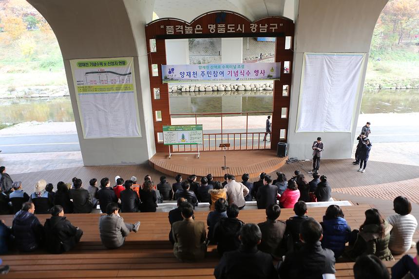 양재천 기념식수행사 - 1