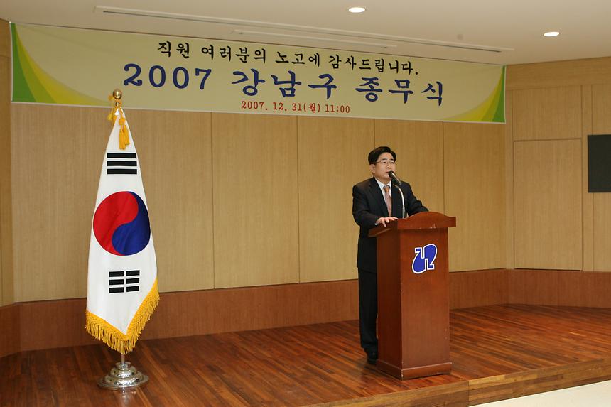 강남구 종무식 - 2