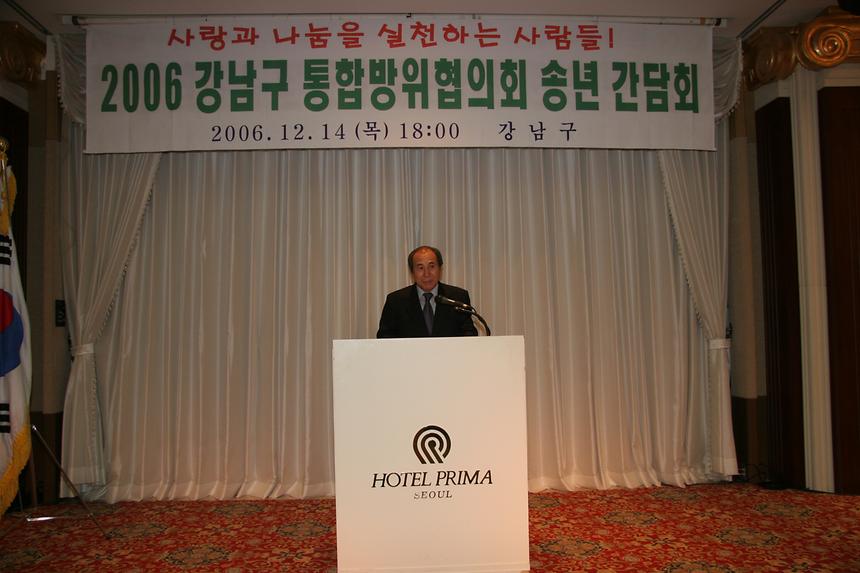 통합방위협의회 송년 간담회 - 2