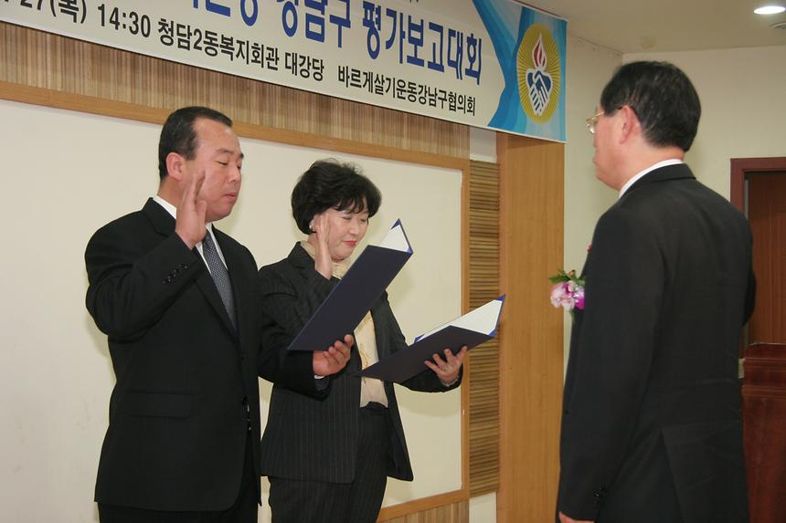 바르게살기운동 평가보고대회 - 4