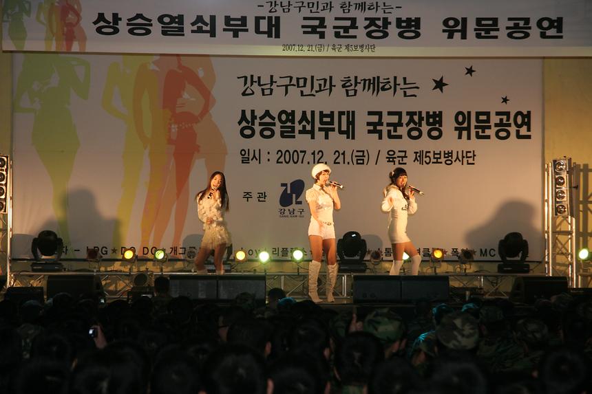 5사단 위문공연 - 4